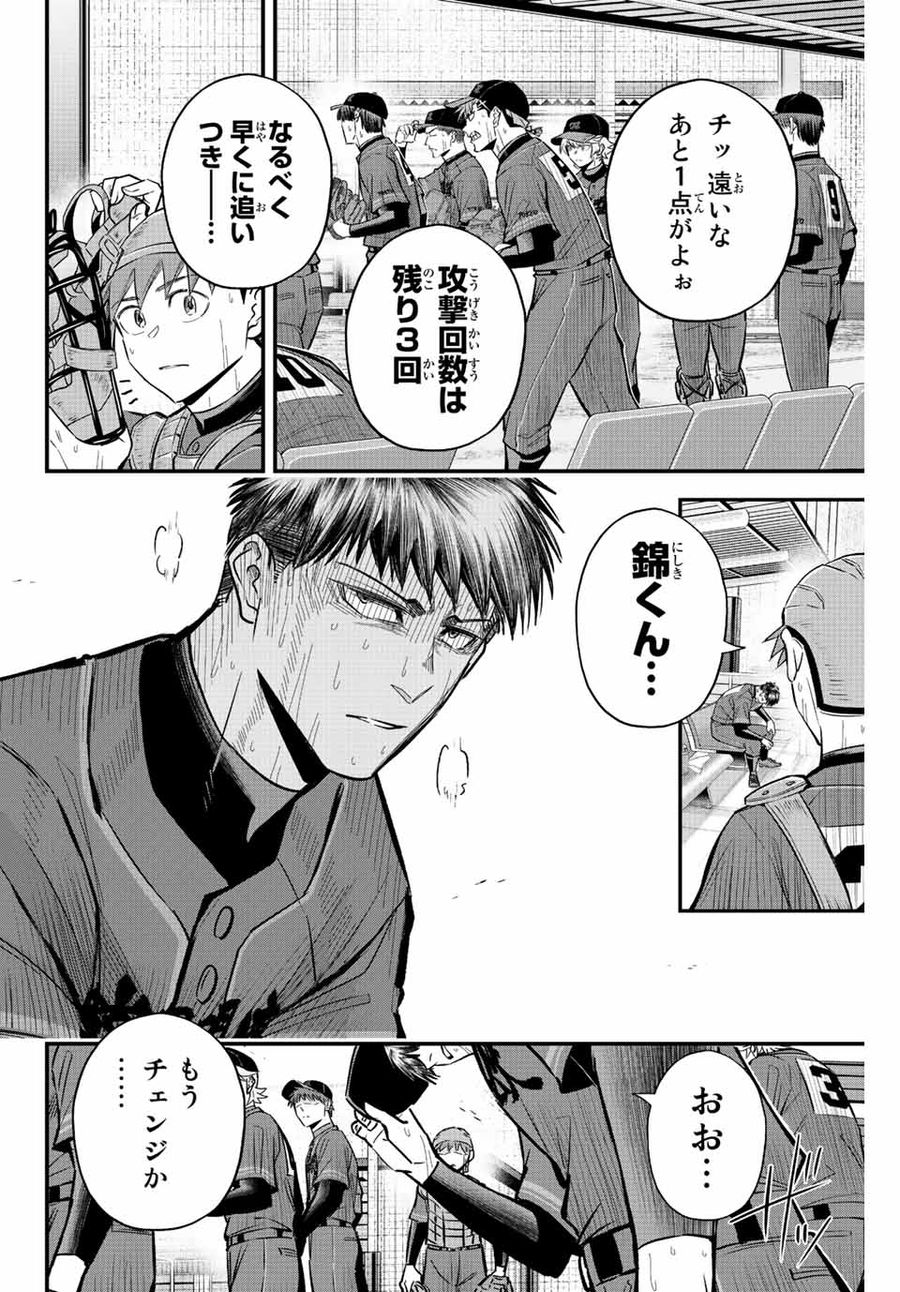 イレギュラーズ 第51話 - Page 8