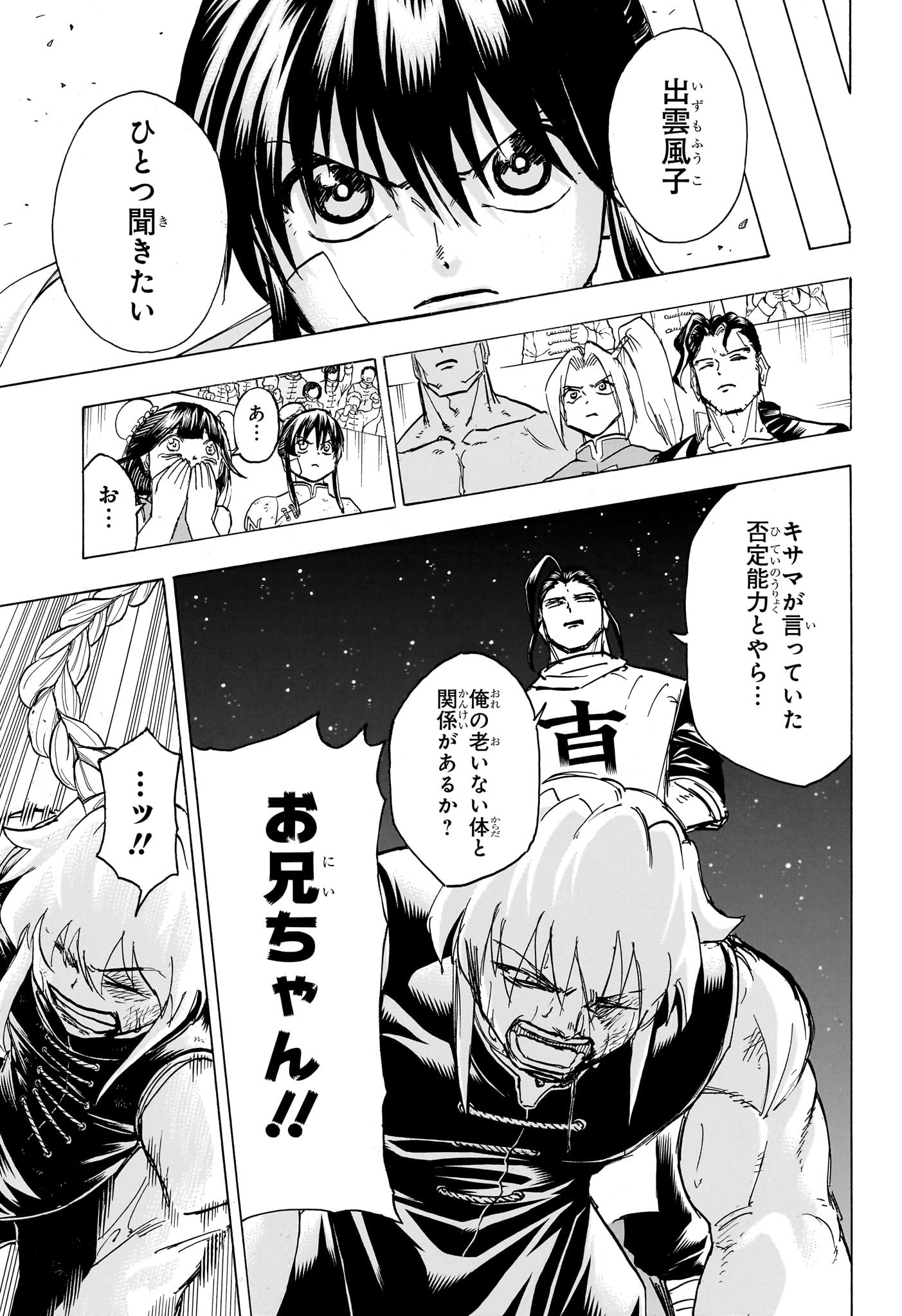 アンデッド＋アンラック 第167話 - Page 7