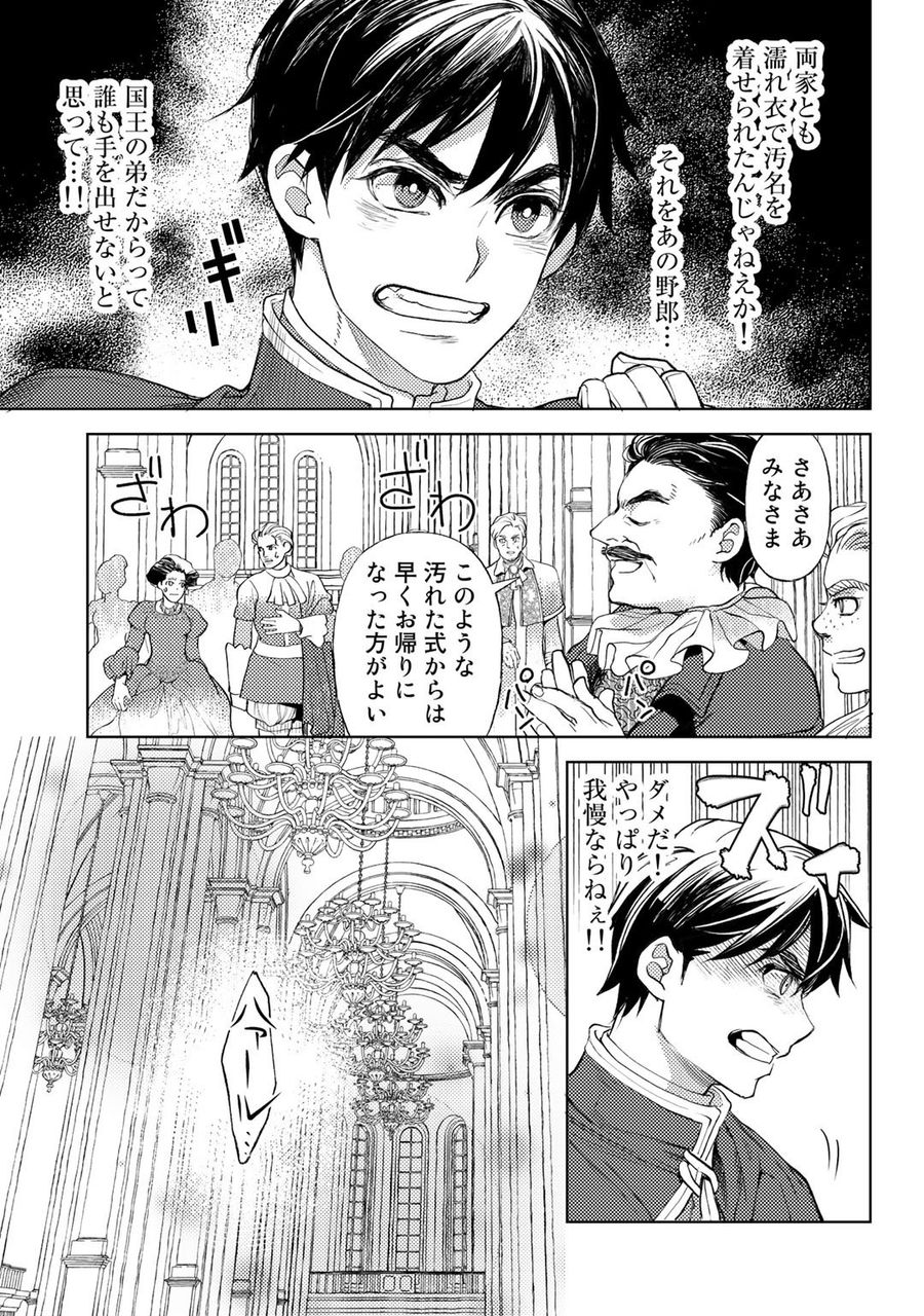 おっさんのリメイク冒険日記 ～オートキャンプから始まる異世界満喫ライフ～ 第31話 - Page 9