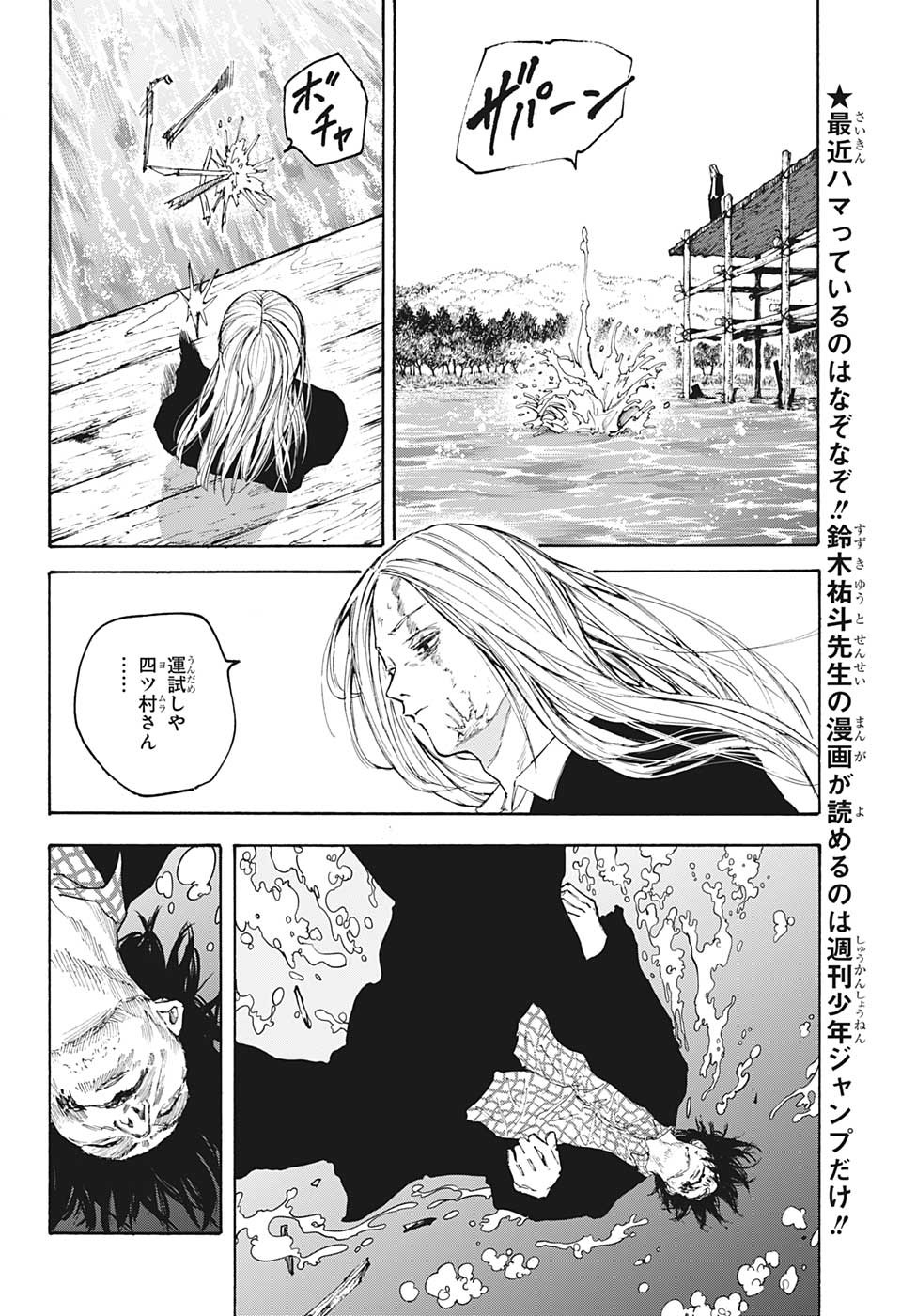 SAKAMOTO -サカモト- 第101話 - Page 2