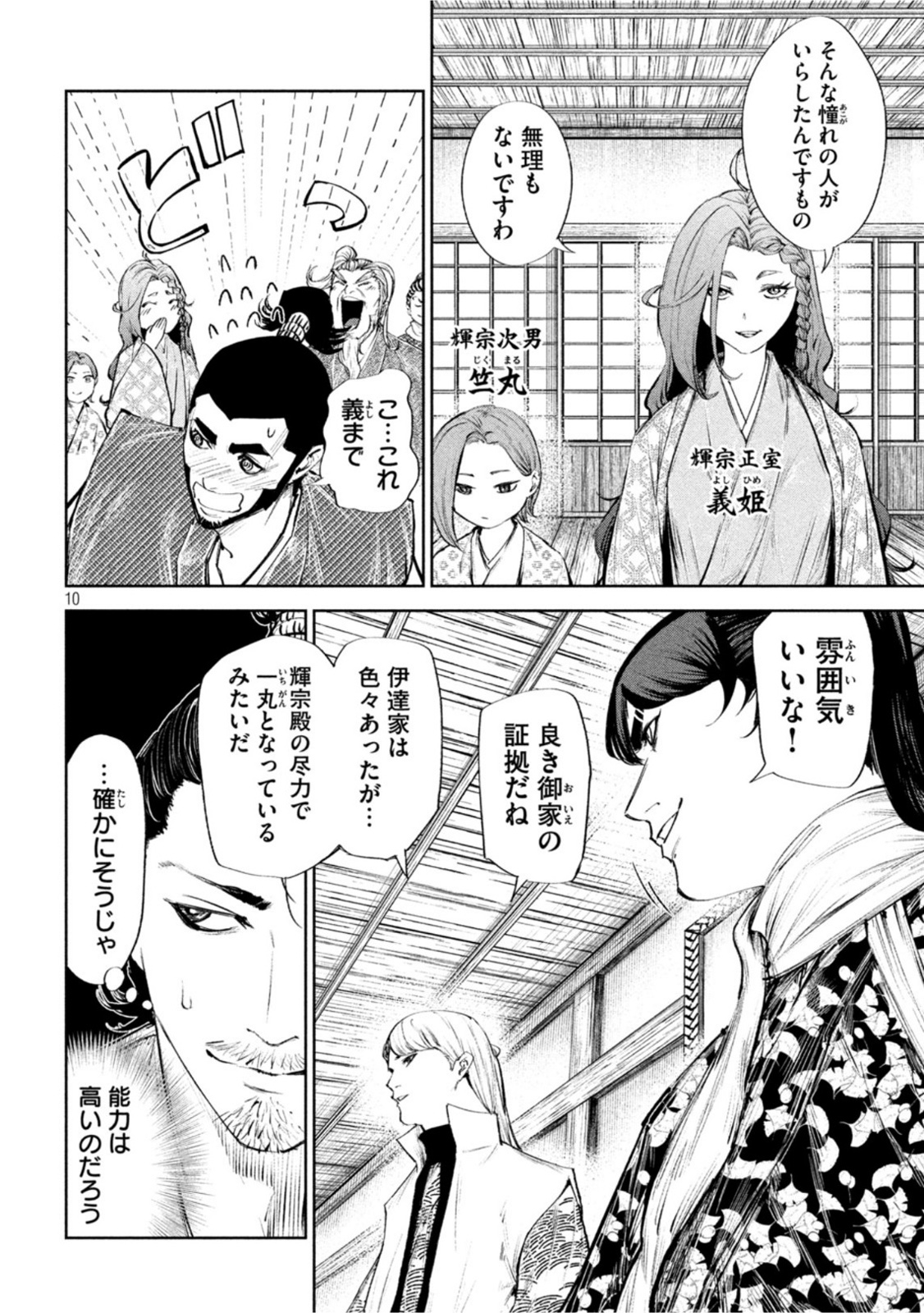 何度、時をくりかえしても本能寺が燃えるんじゃが!? 第47話 - Page 10