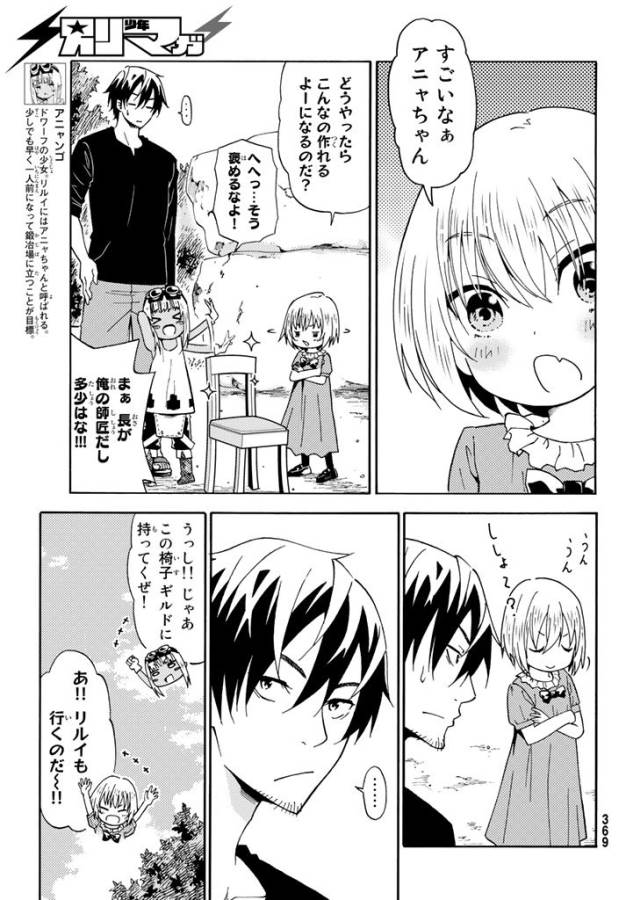 29歳独身中堅冒険者の日常 第23話 - Page 17