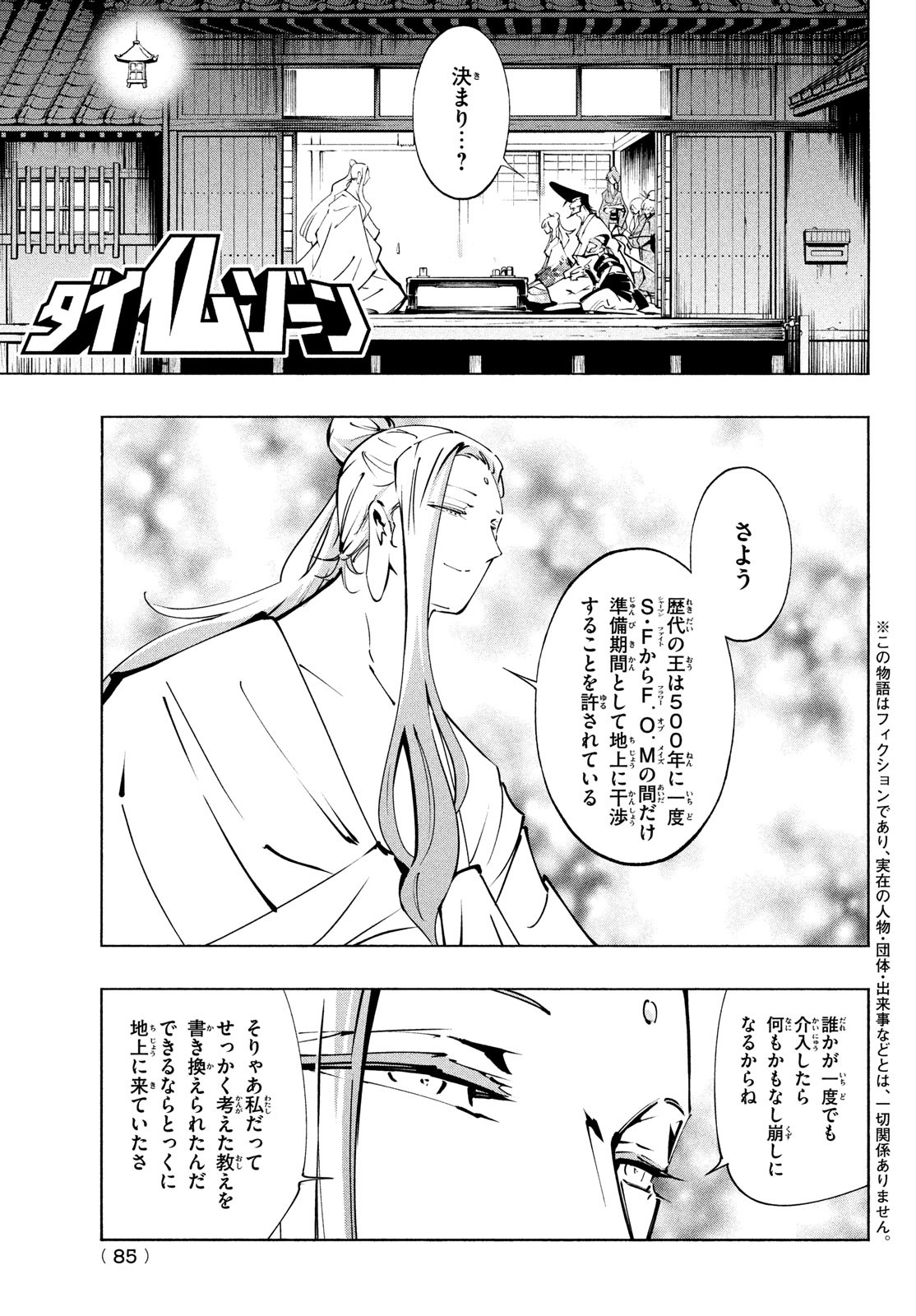 シャーマンキングザスーパースター 第51話 - Page 1