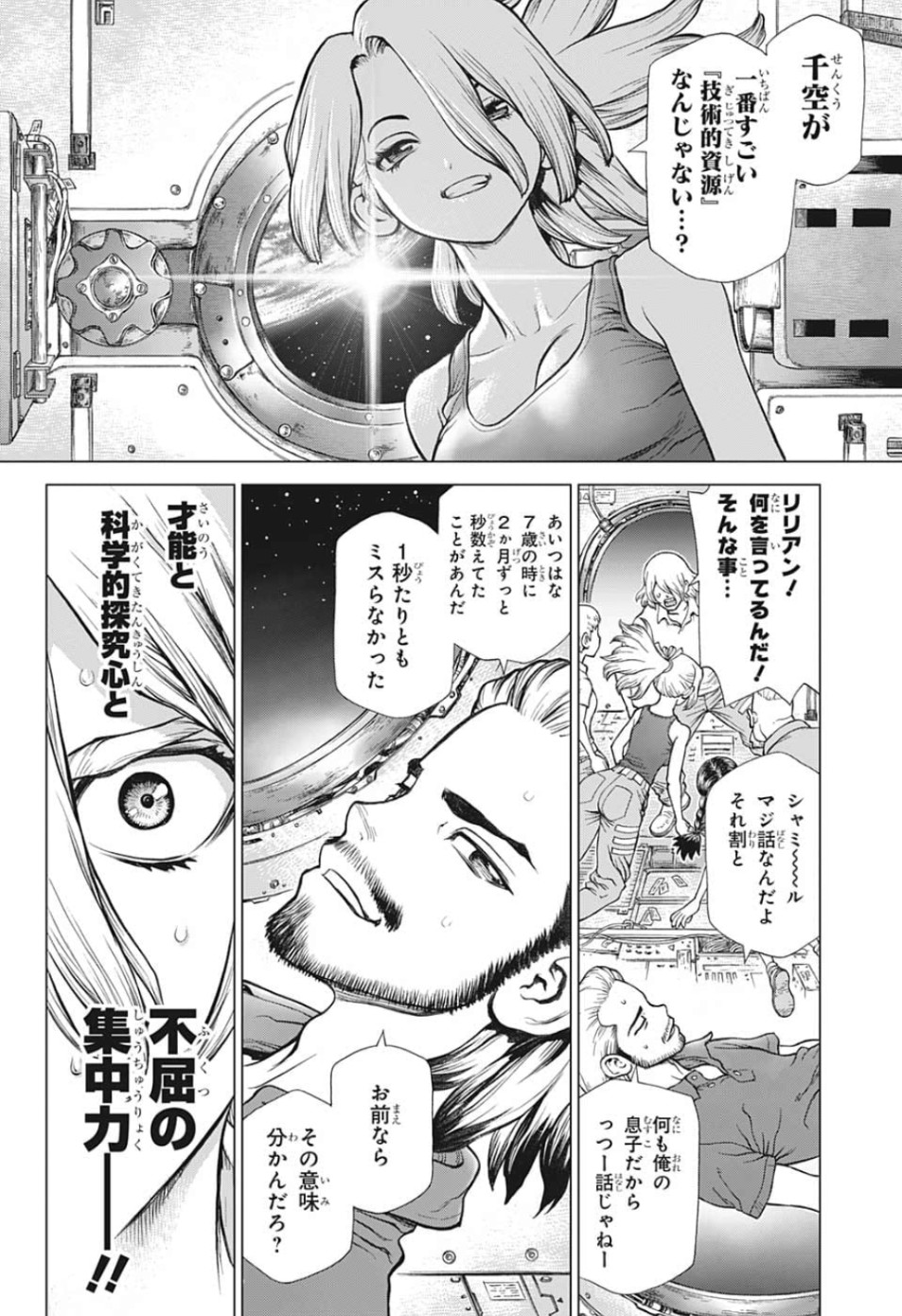 ドクターストーン 第127話 - Page 42
