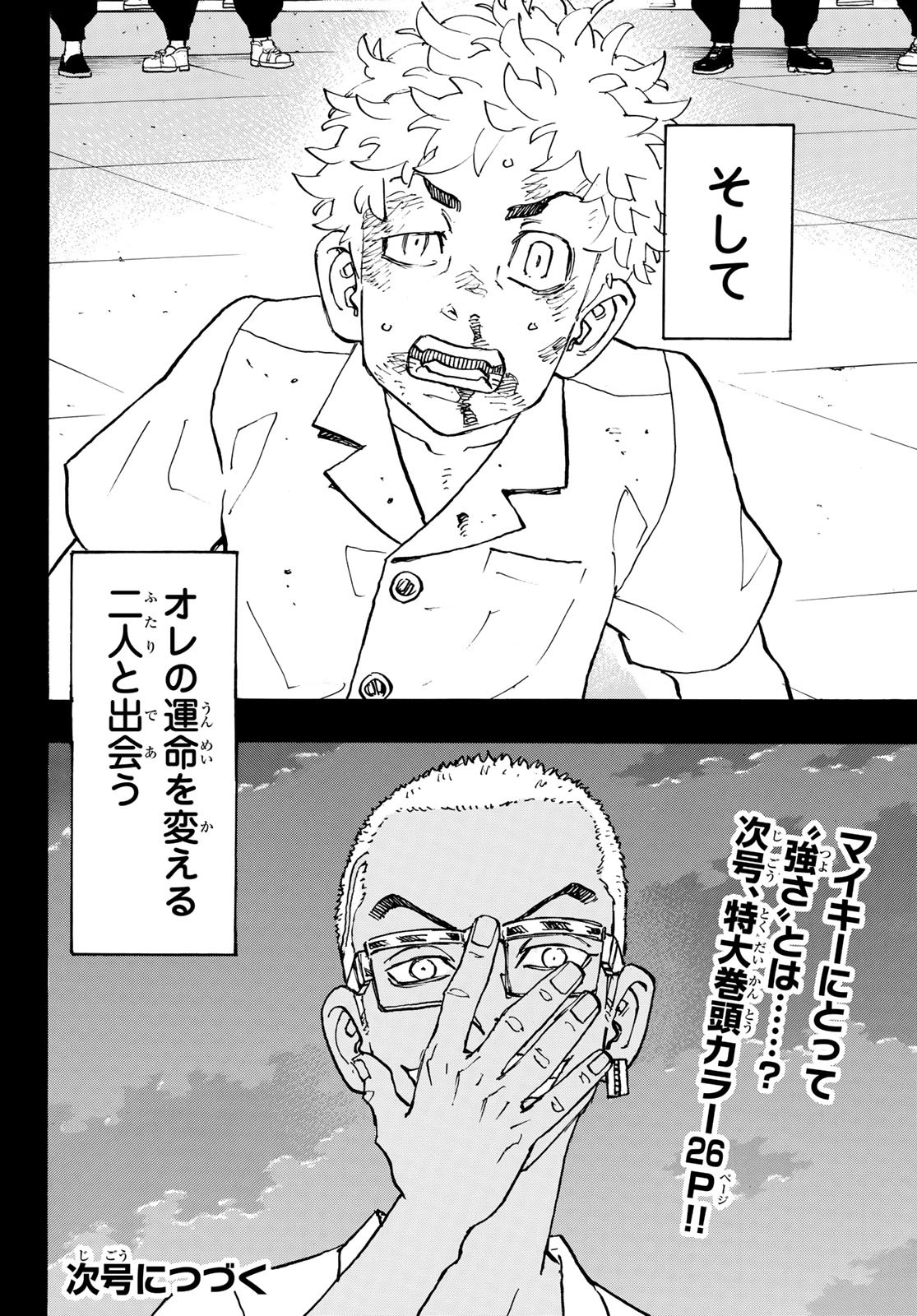 東京卍リベンジャーズ 第264話 - Page 20