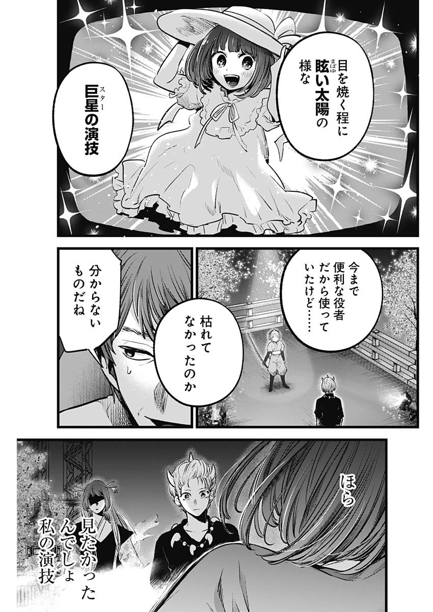 推しの子 第63話 - Page 17