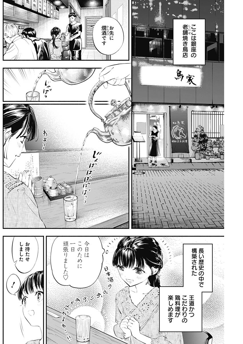 女優めし 第13話 - Page 4