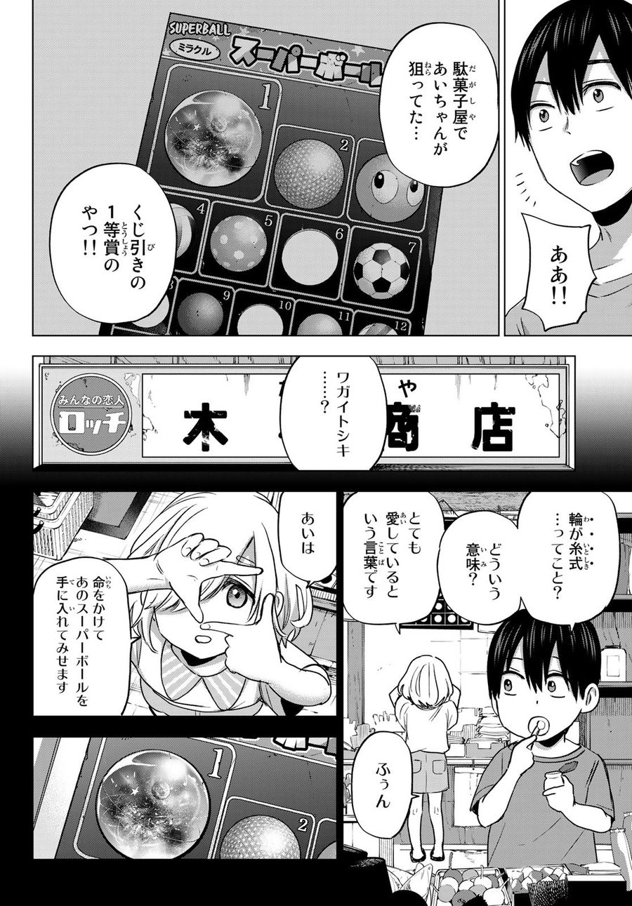 カッコウの許嫁 第67話 - Page 14