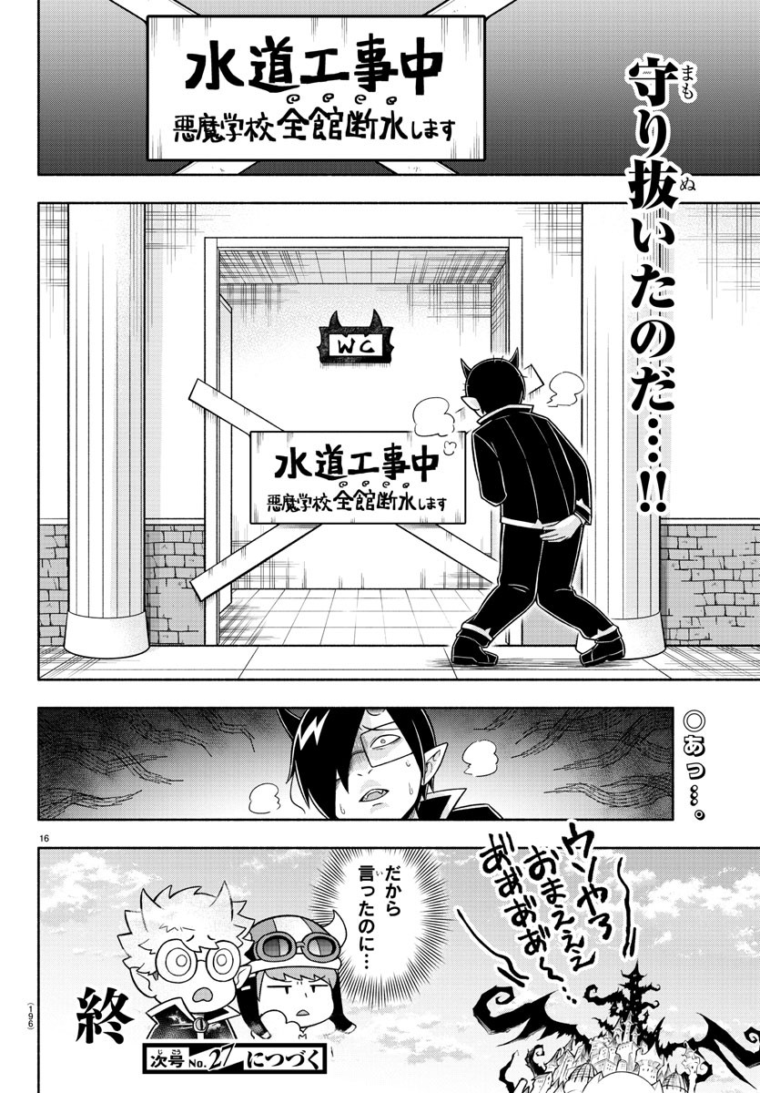 魔界の主役は我々だ！ 第68話 - Page 17