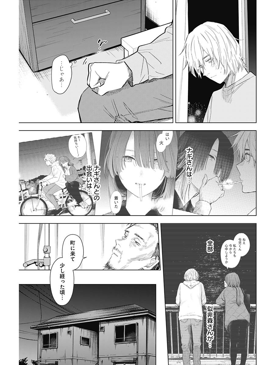 少年のアビス 第108話 - Page 13