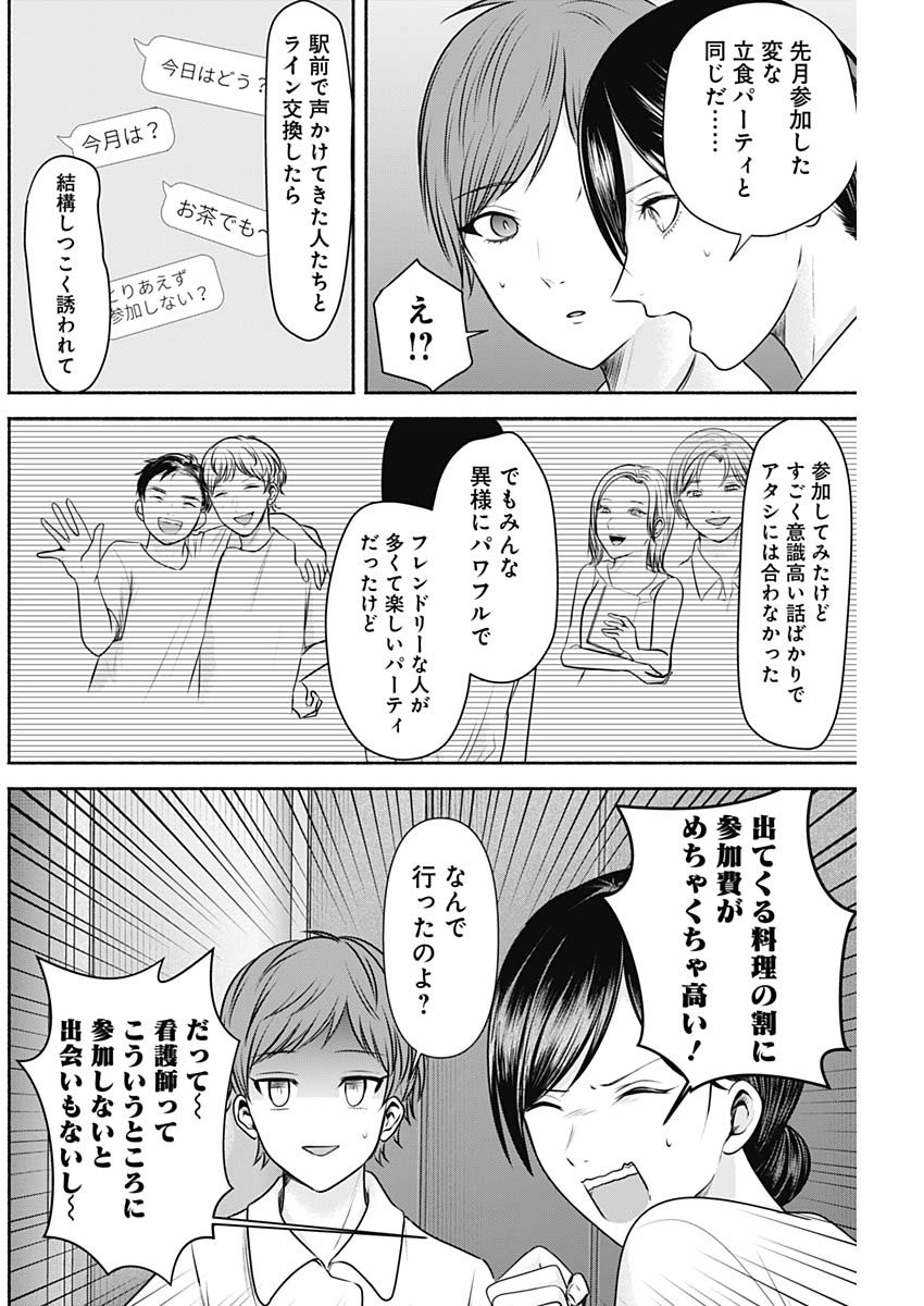 ハッピーマリオネット 第14話 - Page 12