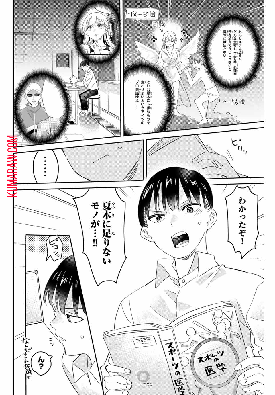 五輪の女神さま 〜なでしこ寮のメダルごはん〜 第17.2話 - Page 14