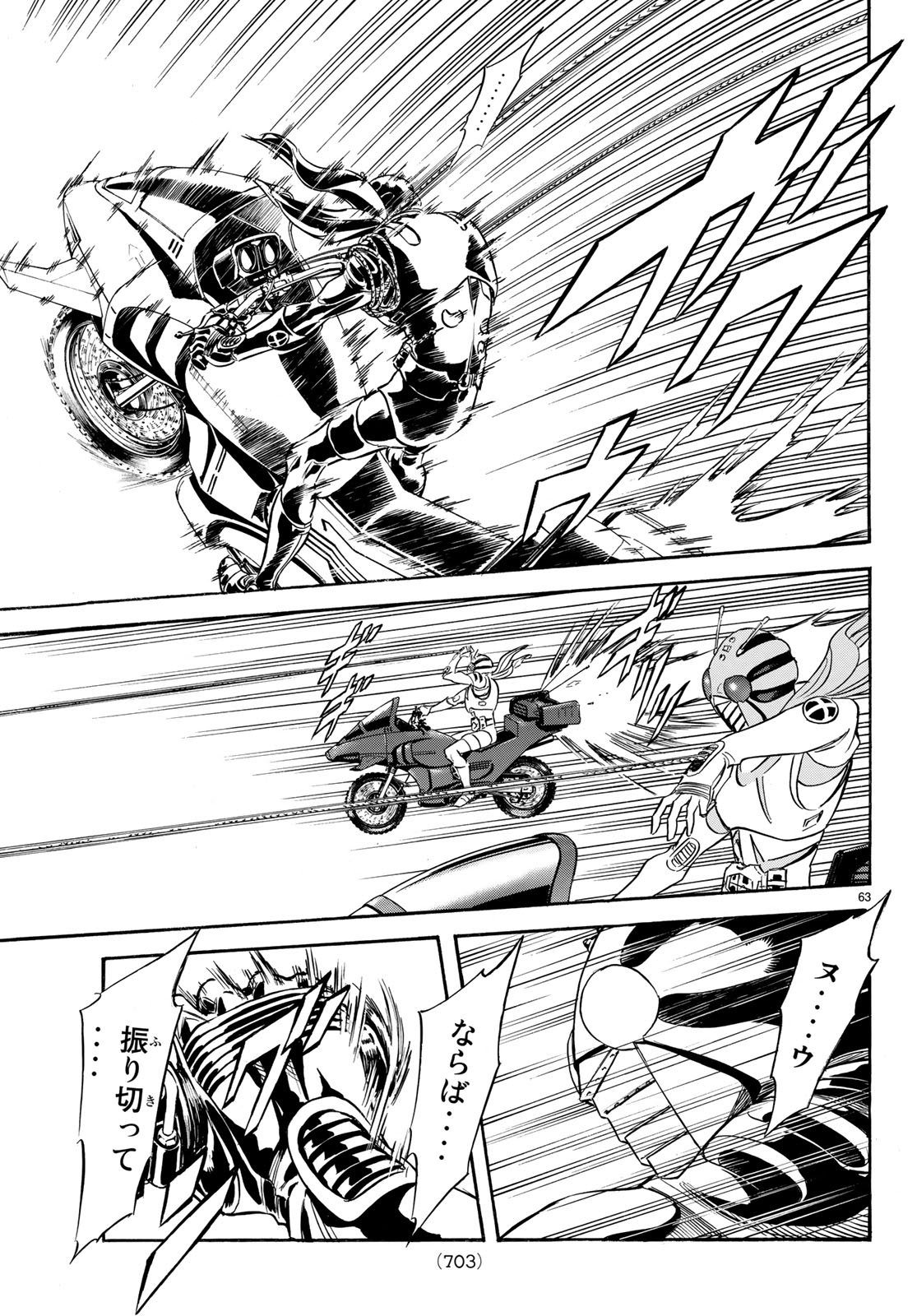 新仮面ライダーSPIRITS 第106話 - Page 63