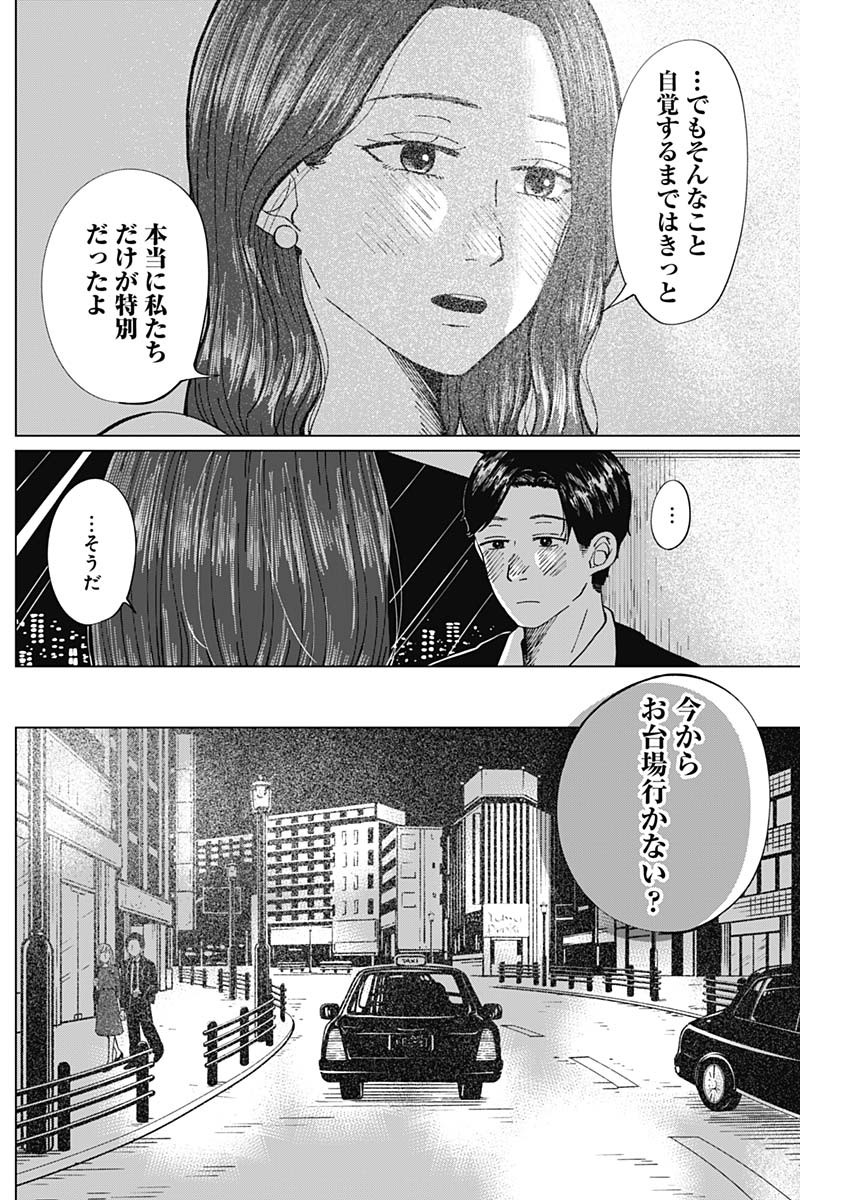 この部屋から東京タワーは永遠に見えない 第6話 - Page 10