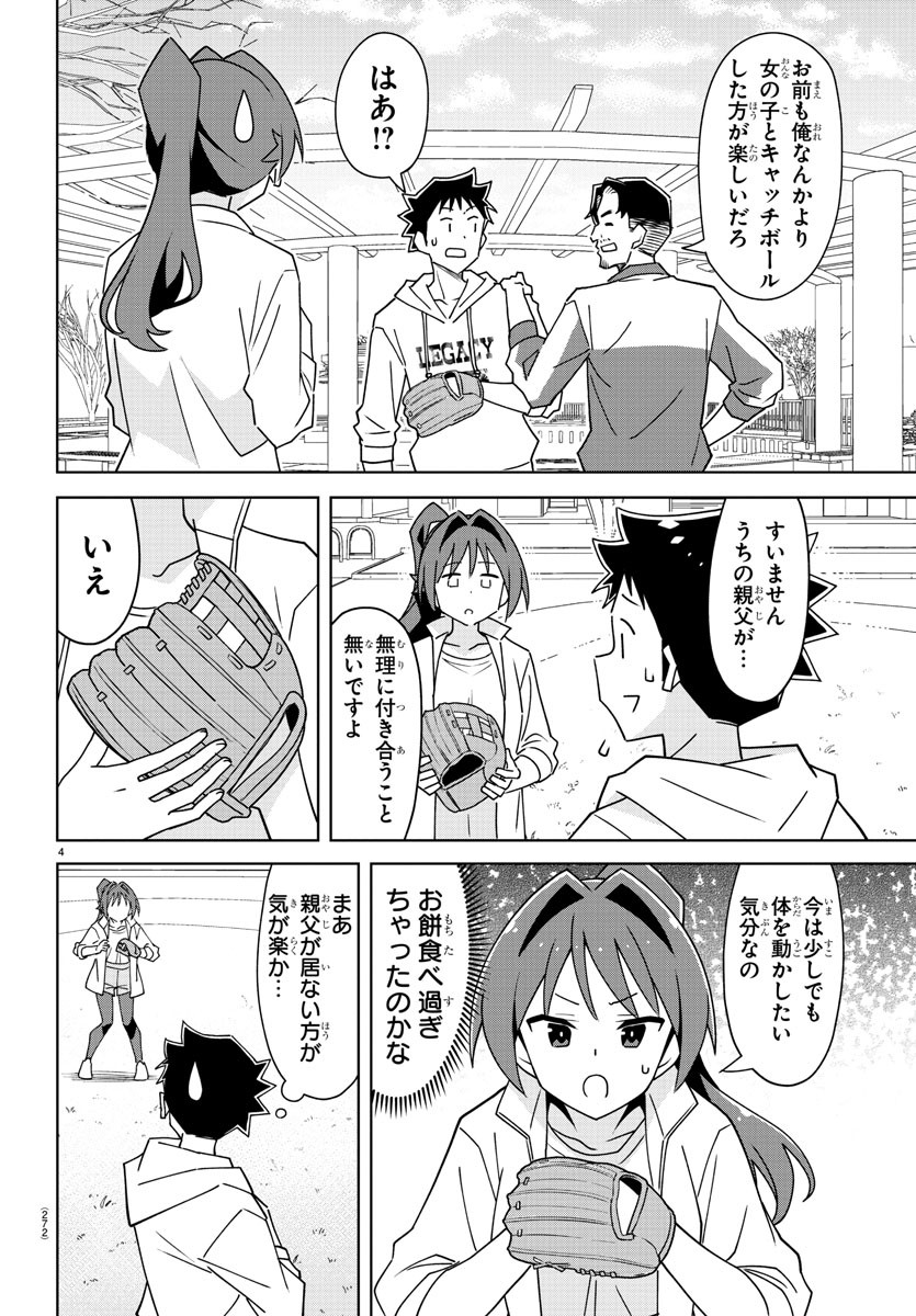 あつまれ！ふしぎ研究部 第304話 - Page 4