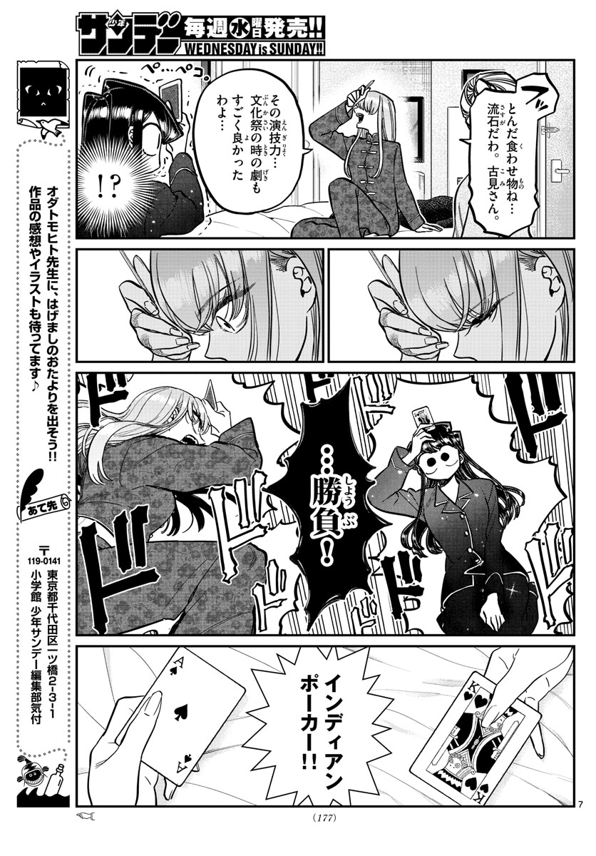 古見さんは、コミュ症です 第296話 - Page 7