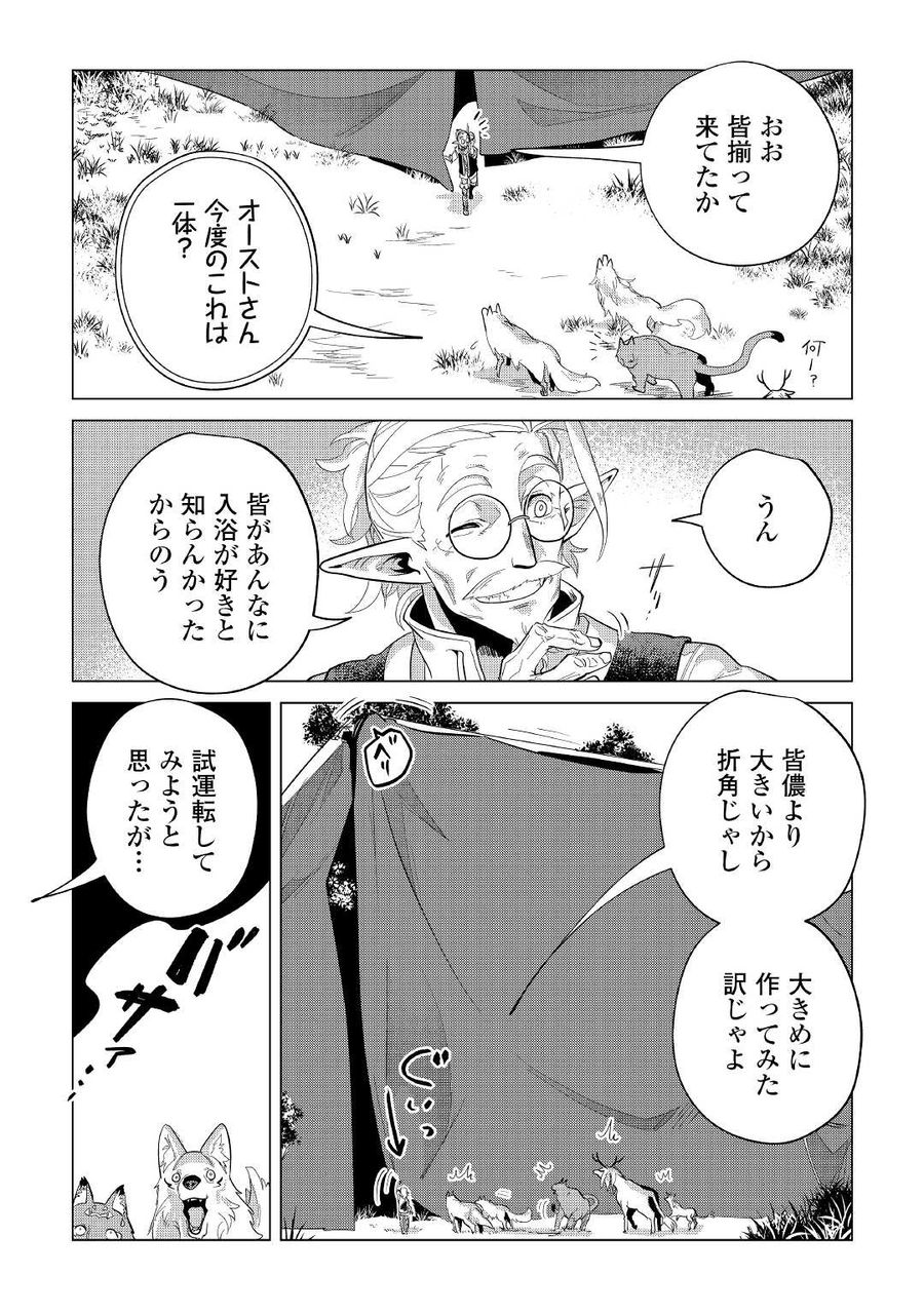 もふもふと異世界でスローライフを目指します！ 第39話 - Page 41