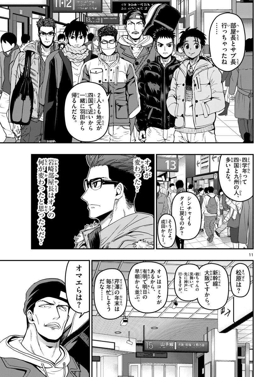 あおざくら防衛大学校物語 第128話 - Page 11