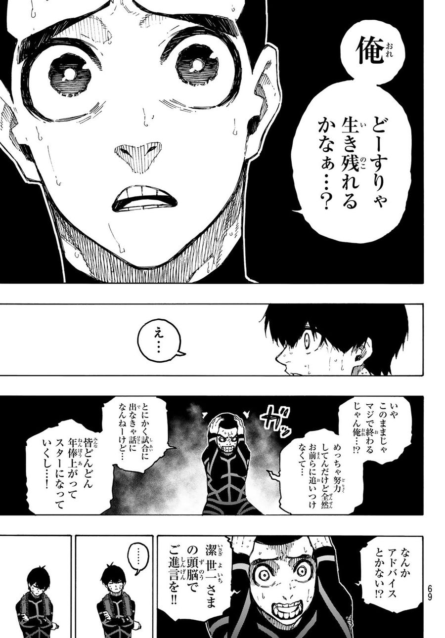 ブルーロック 第241話 - Page 9