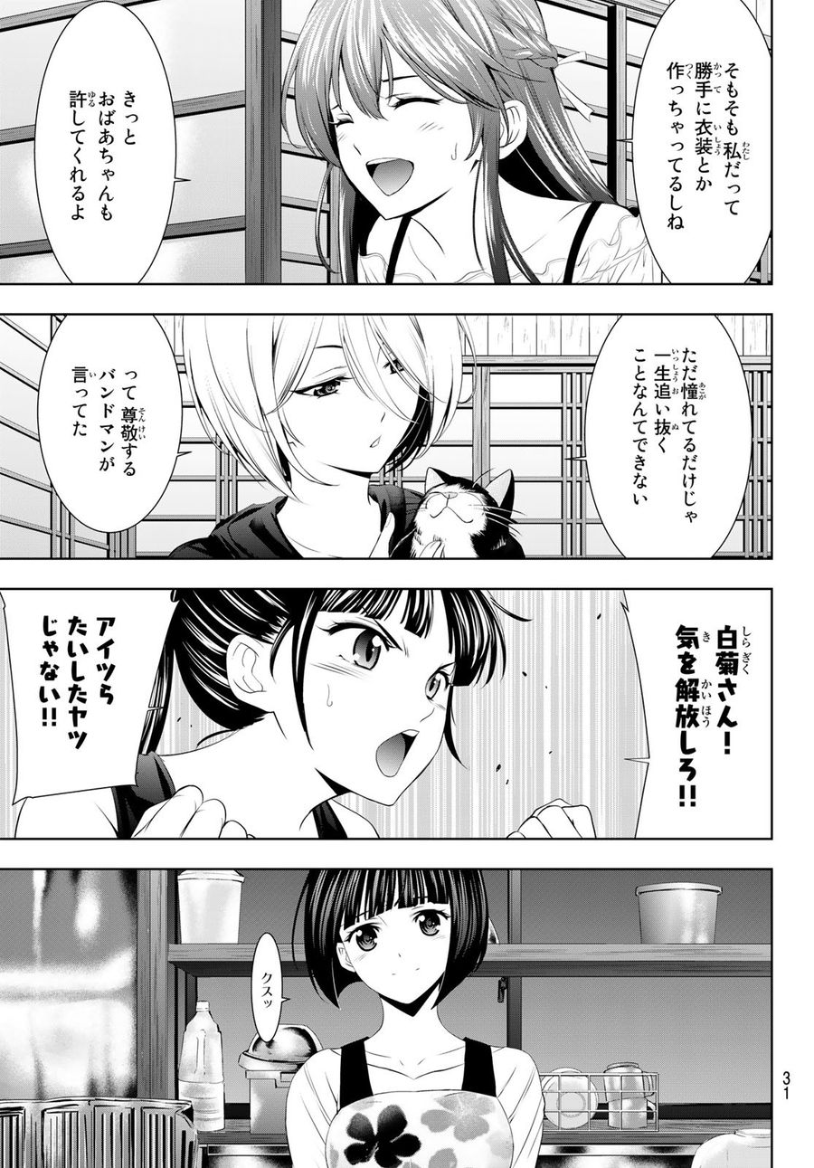 女神のカフェテラス 第51話 - Page 13