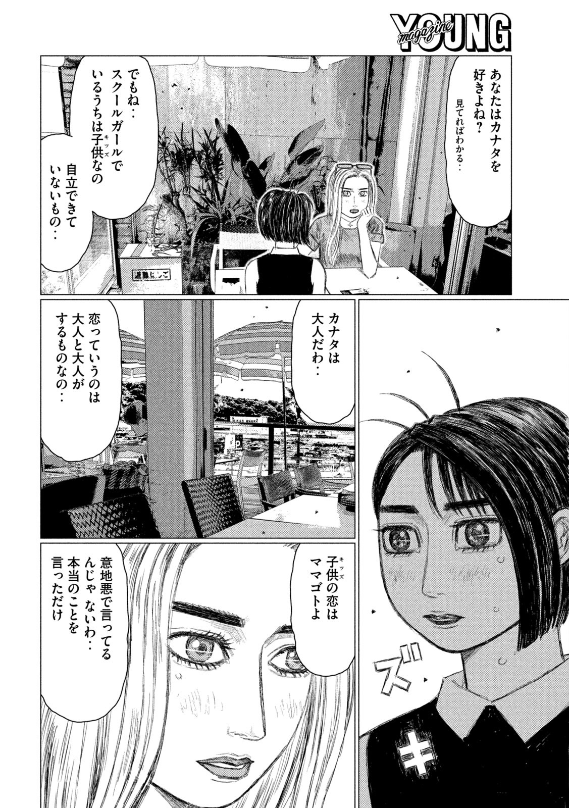MFゴースト 第156話 - Page 8