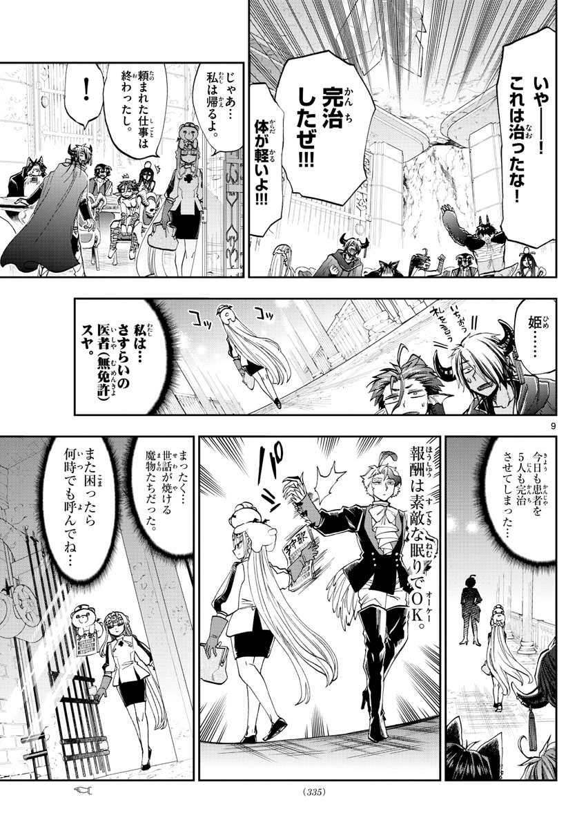 魔王城でおやすみ 第117話 - Page 9