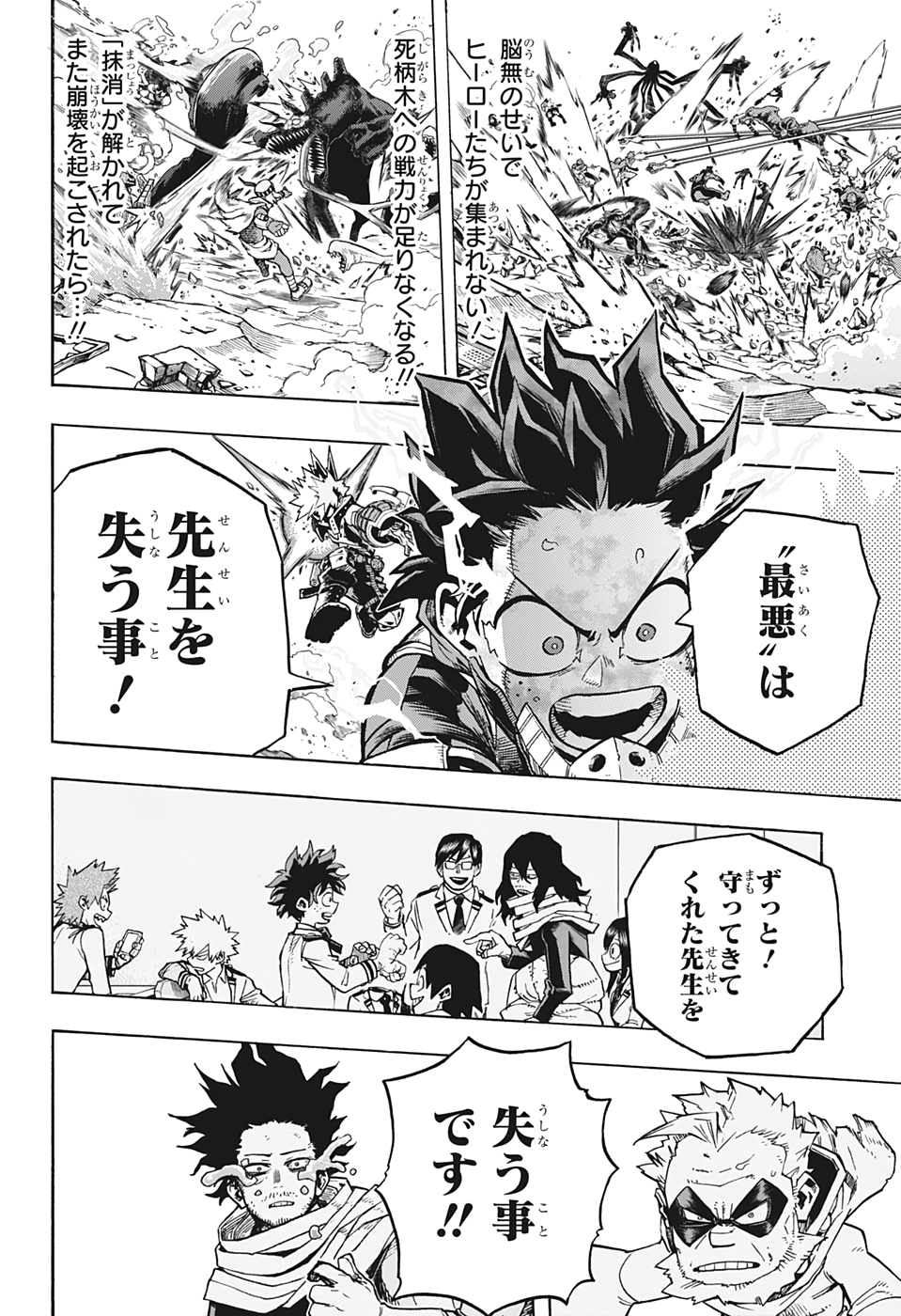 僕のヒーローアカデミア 第277話 - Page 2