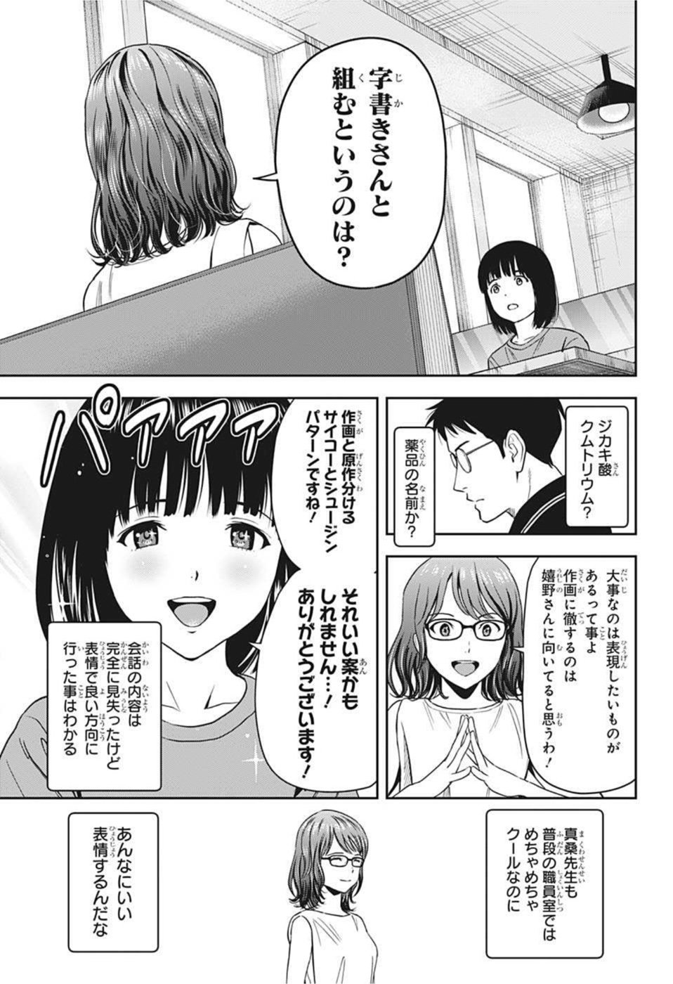 ウィッチ ウォッチ 第47話 - Page 5