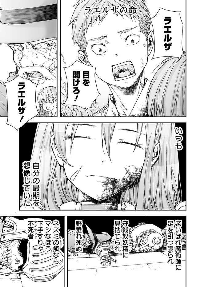 便利屋斎藤さん、異世界に行く 第154話 - Page 1