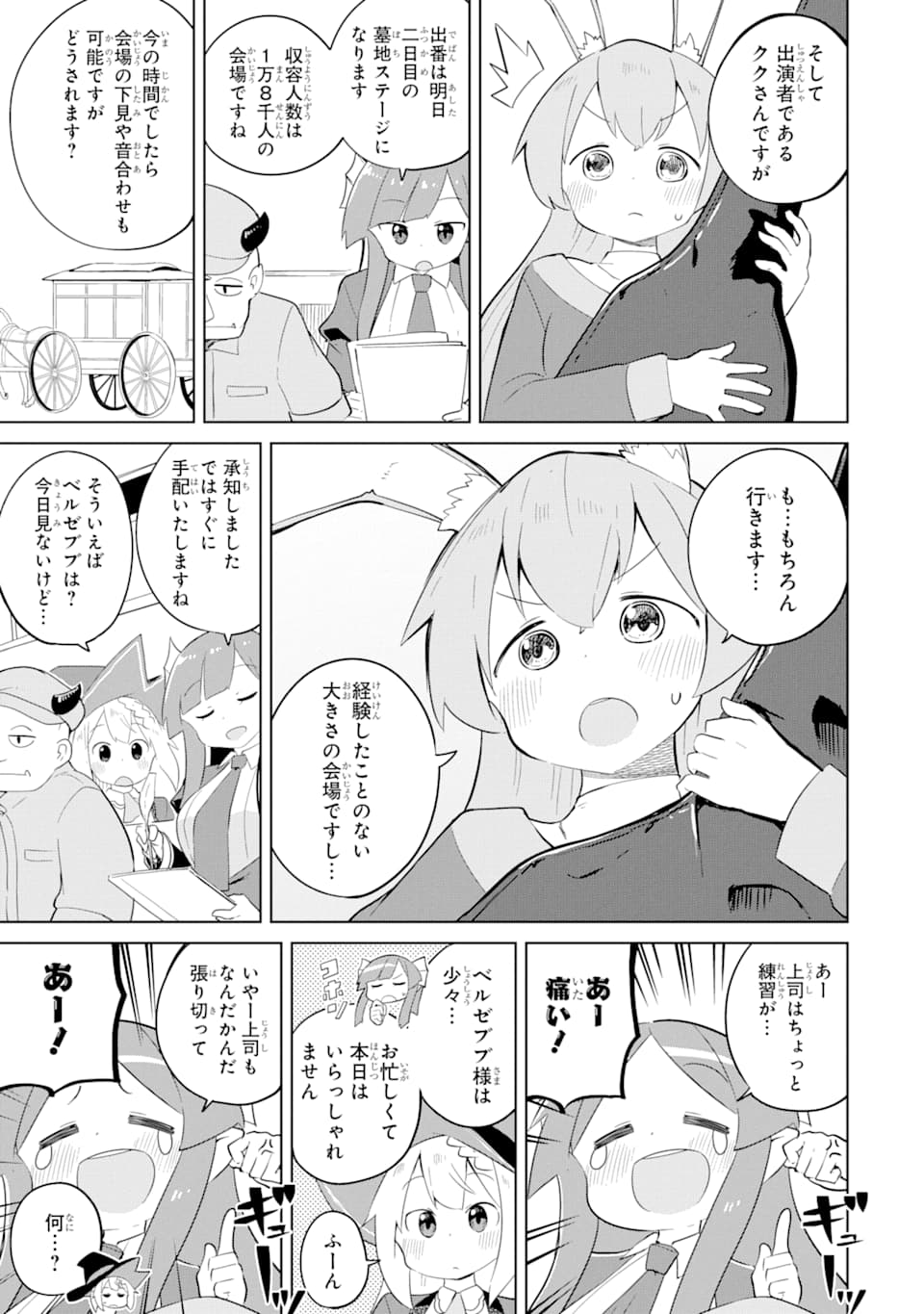 スライム倒して300年、知らないうちにレベルMAXになってました 第38話 - Page 7