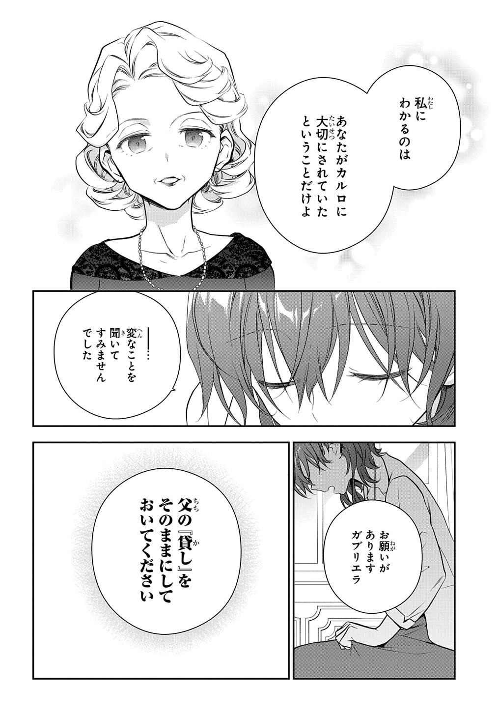 魔導具師ダリヤはうつむかない ～Dahliya Wilts No More～ 第20話 - Page 22