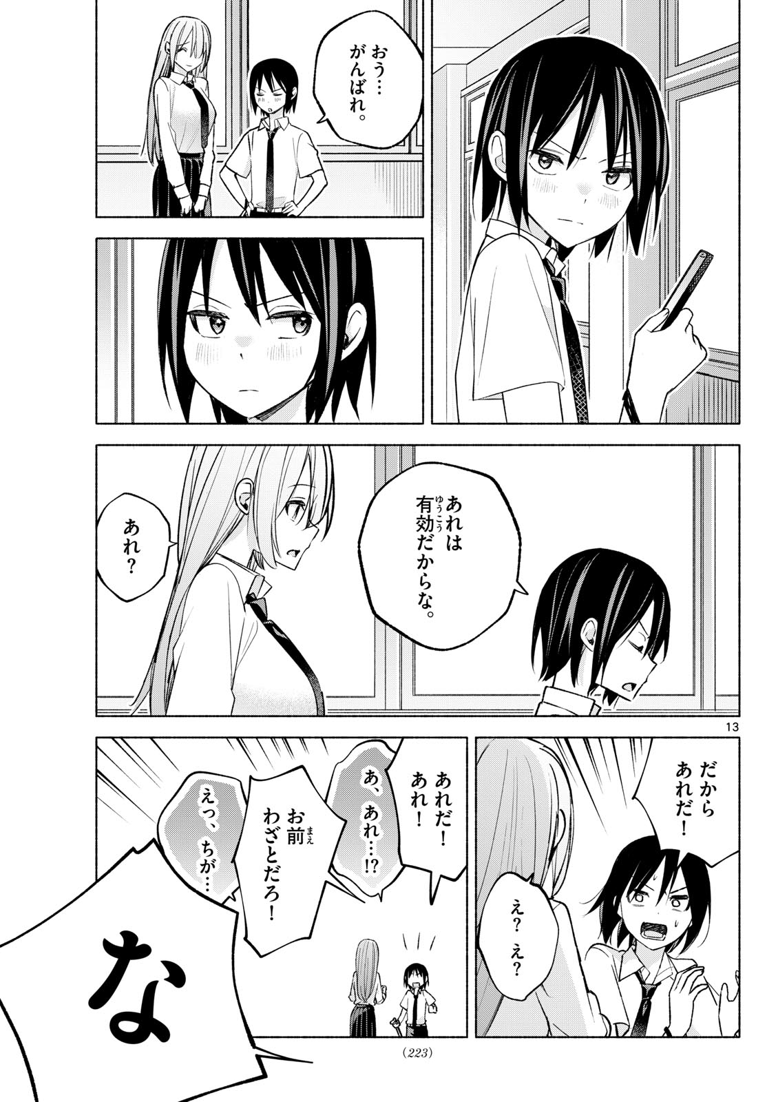 君と悪いことがしたい 第43話 - Page 13