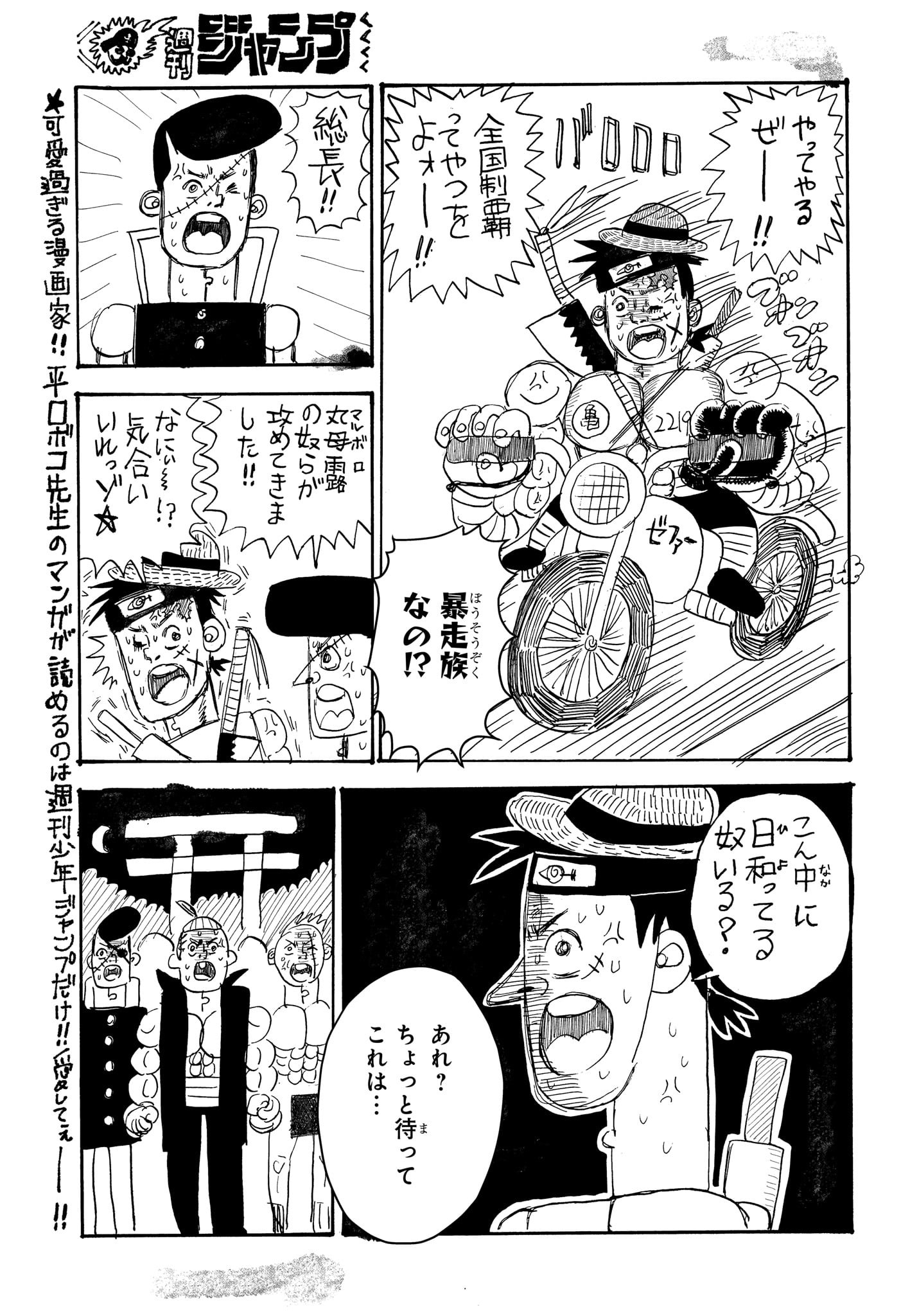 僕とロボコ 第156話 - Page 15