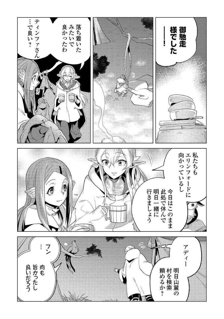 もふもふと異世界でスローライフを目指します！ 第23話 - Page 14