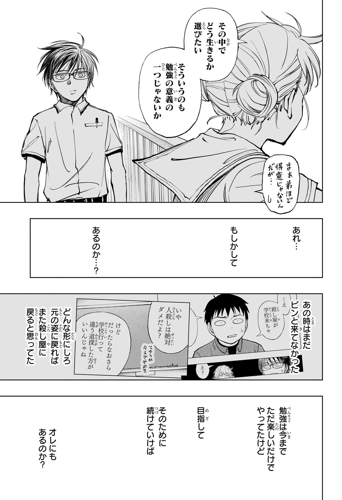 キルアオ 第28話 - Page 17