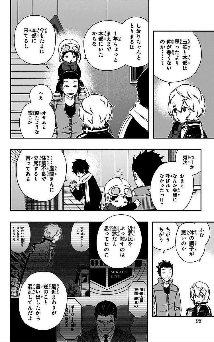 ワートリ 第39話 - Page 8