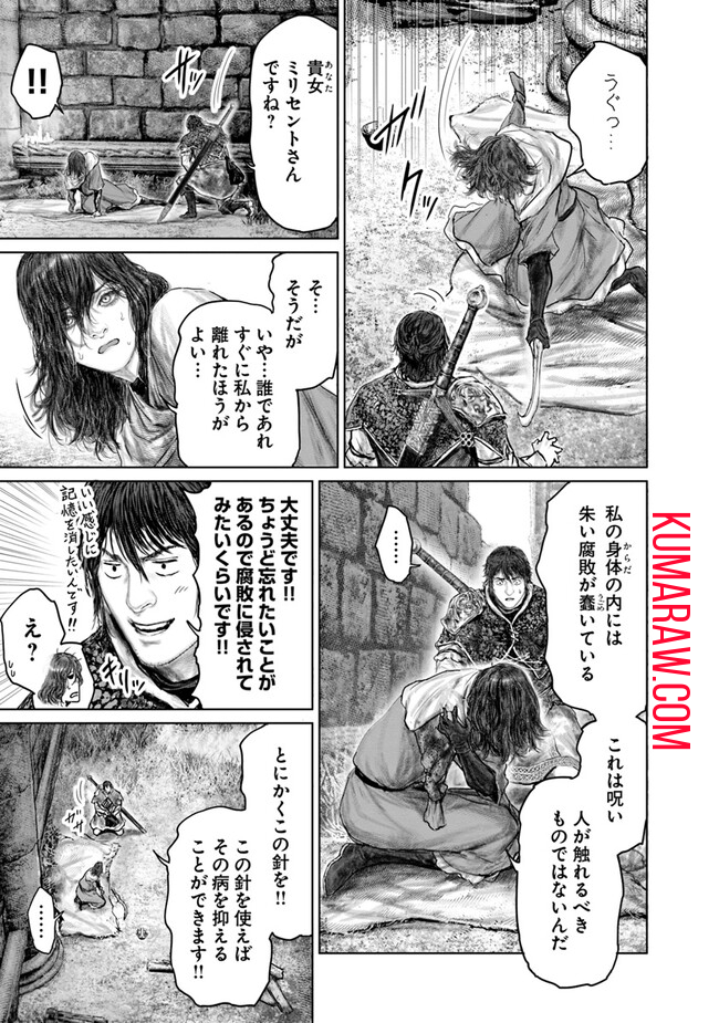 ELDEN RING　黄金樹への道 第37話 - Page 15