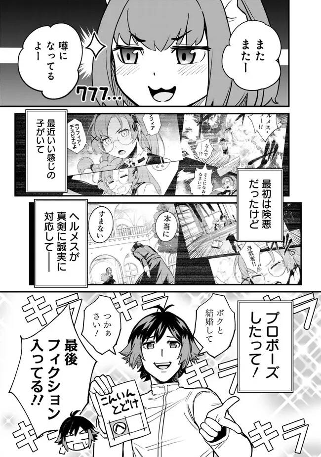 俺はまだ、本気を出していないDX 第18話 - Page 3