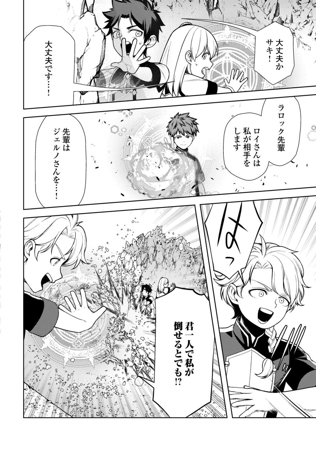 前世で辛い思いをしたので、神様が謝罪に来ました 第24話 - Page 14