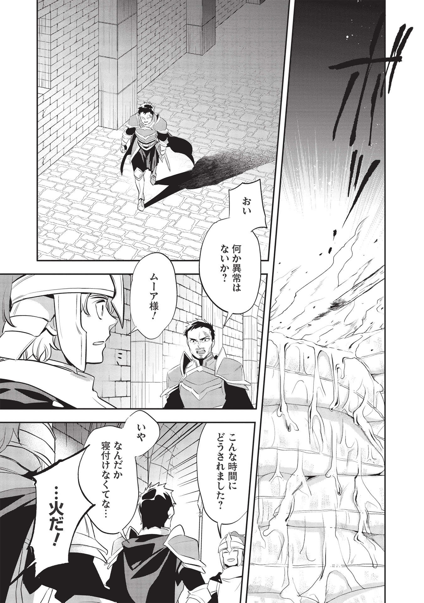 ウォルテニア戦記 第43話 - Page 21