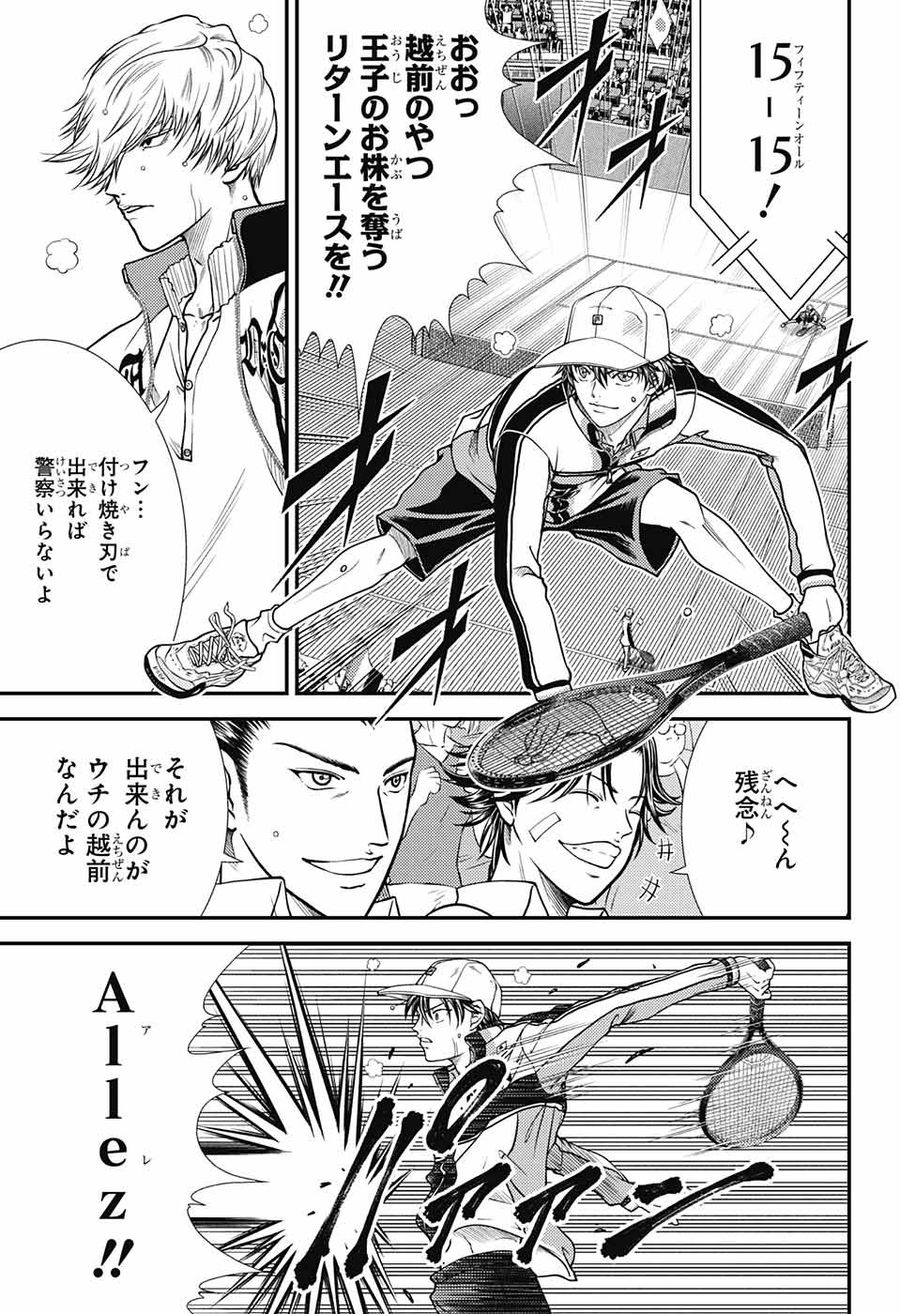 新テニスの王子様 第259話 - Page 7