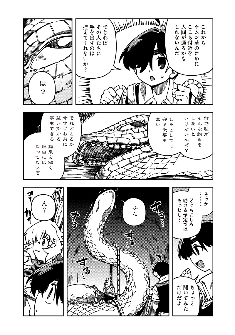 モンむすご！〜翻訳スキルで最強モン娘と異世界生活〜 第6.6話 - Page 2