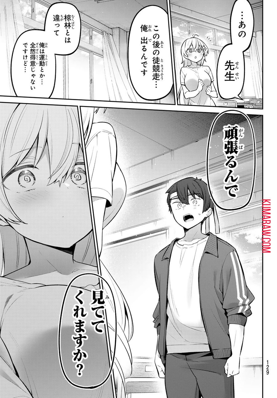 よわよわ先生 第56話 - Page 11