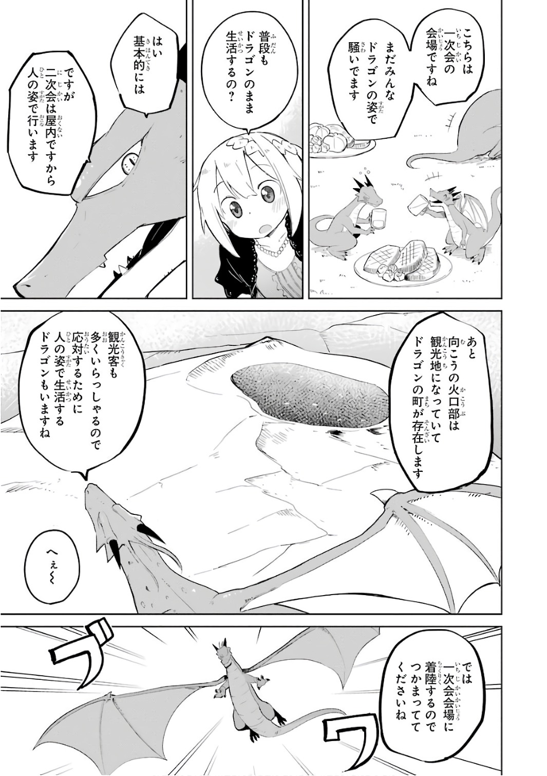 スライム倒して300年、知らないうちにレベルMAXになってました 第10話 - Page 15