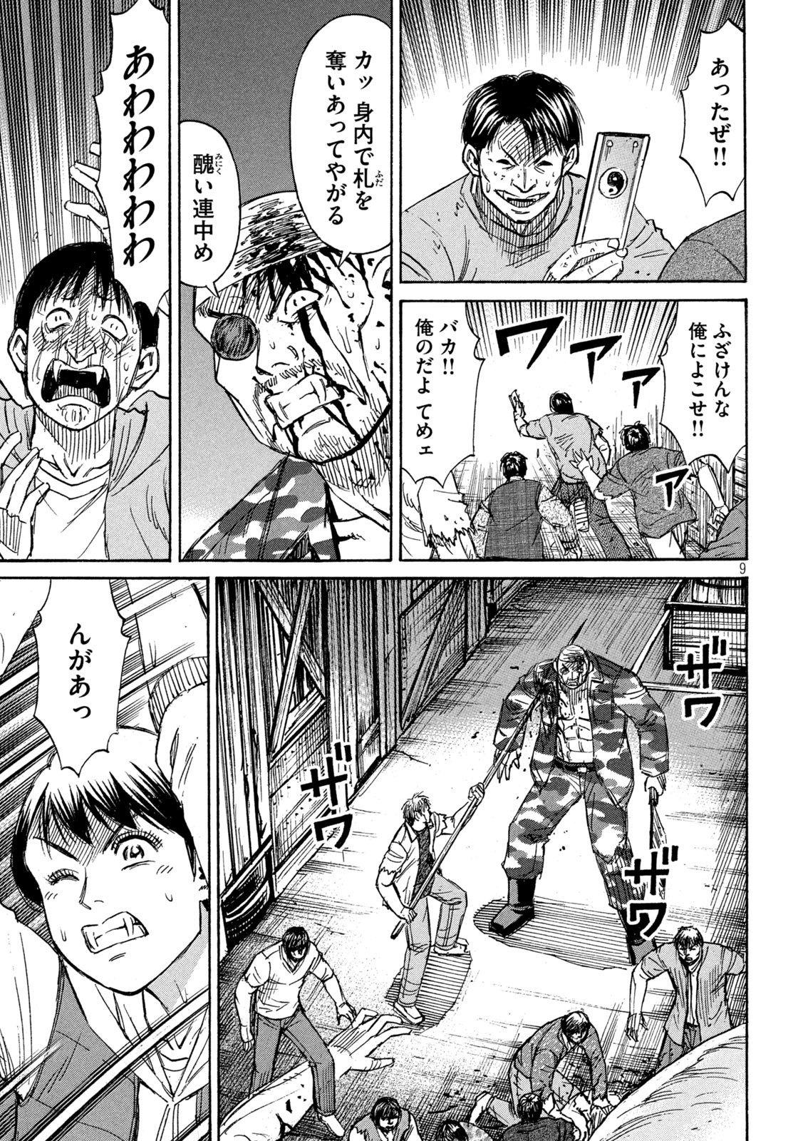 彼岸島 48日後… 第278話 - Page 9