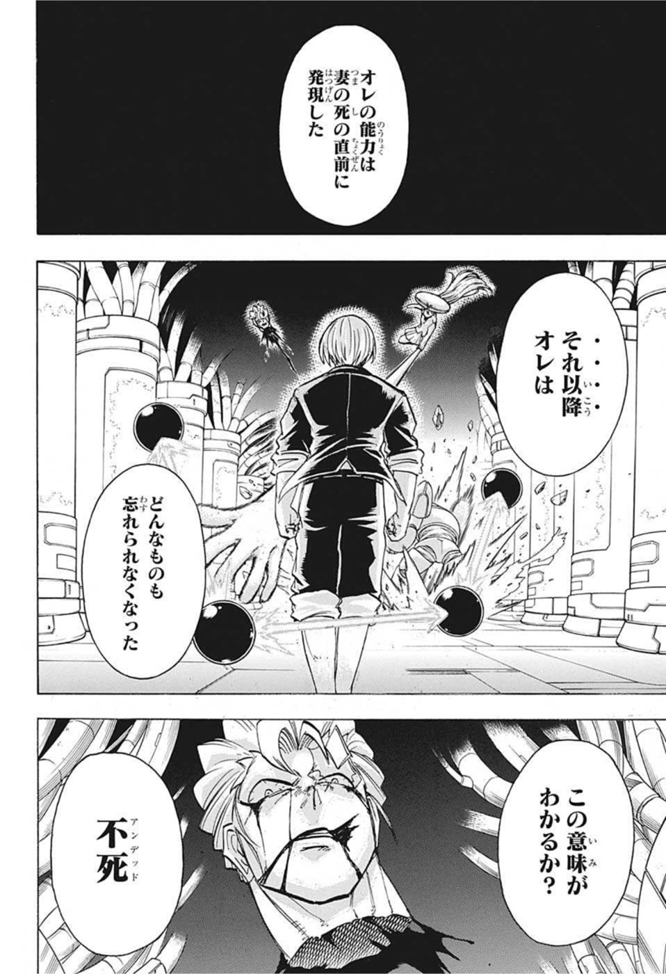 アンデッド＋アンラック 第113話 - Page 14