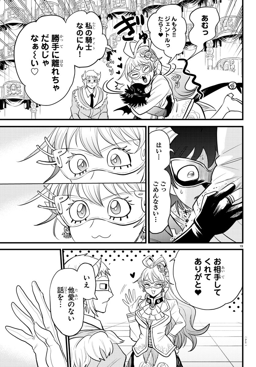 魔入りました！入間くん 第296話 - Page 19