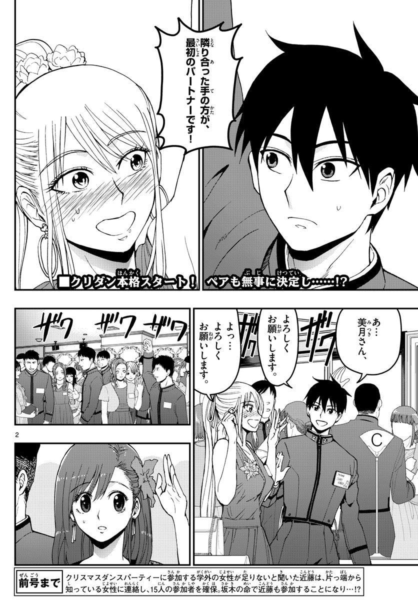 あおざくら防衛大学校物語 第121話 - Page 2