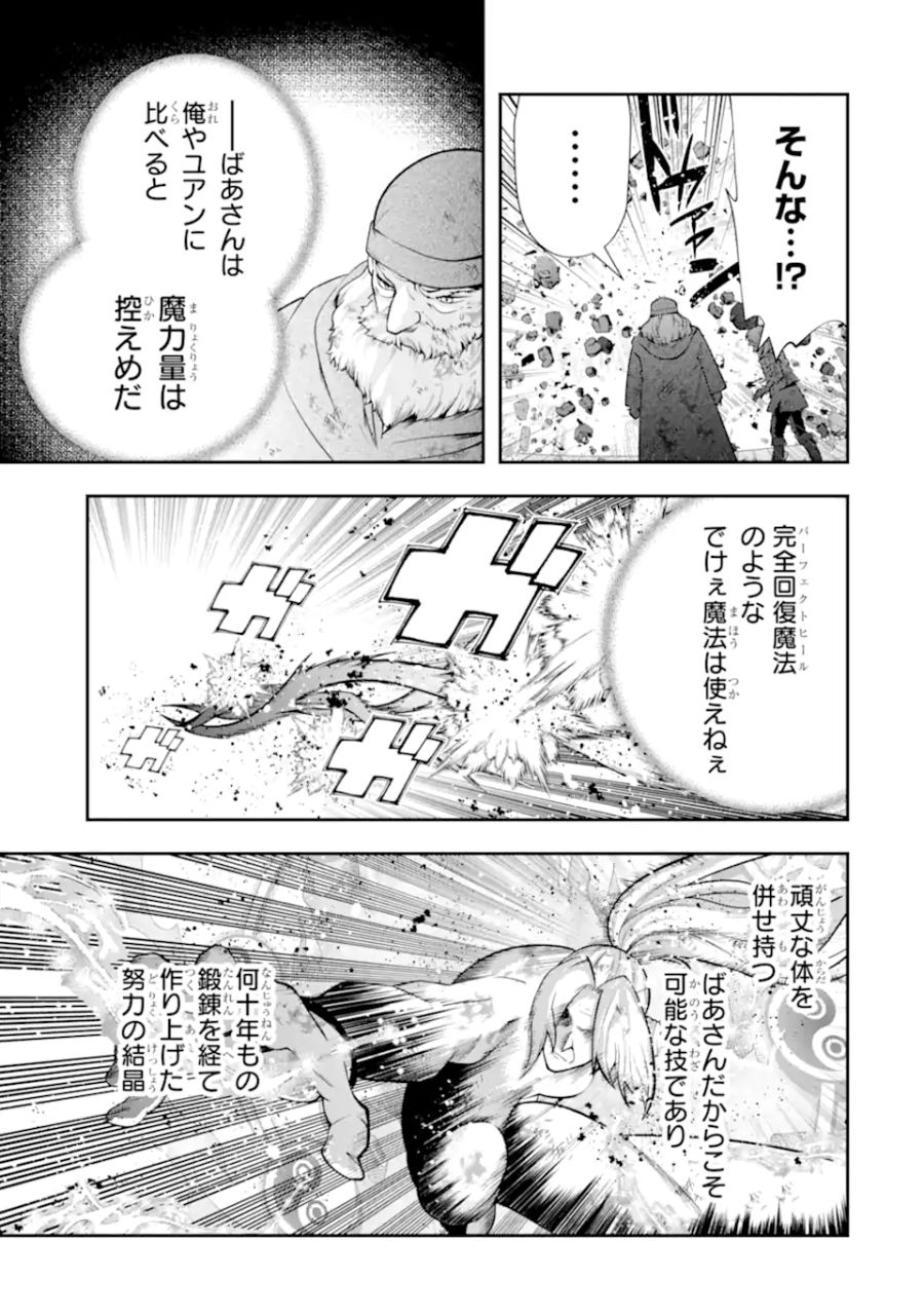 その劣等騎士、レベル999 第26.6話 - Page 3