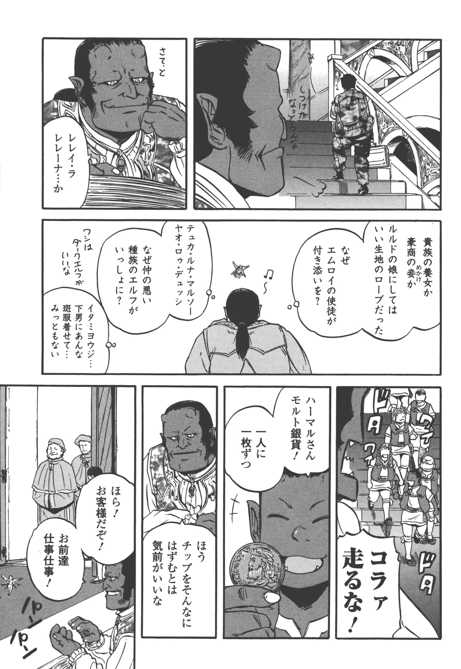 ゲート―自衛隊彼の地にて、斯く戦えり 第51話 - Page 28